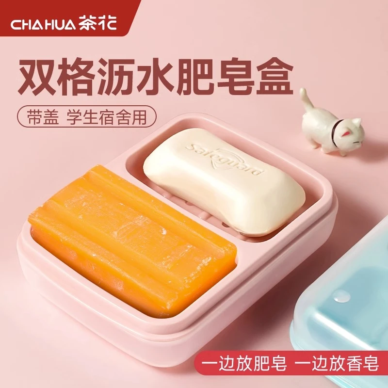 茶花双格肥皂盒带盖浴室家用沥水盒子皂置物架双层学生宿舍卫生间