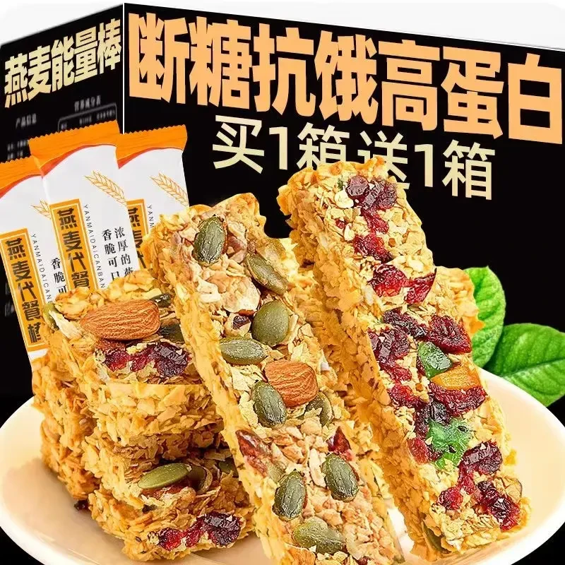 糖尿人无蔗糖抗饿代餐蛋白坚果燕麦孕妇三血糖高人群专用早餐食品