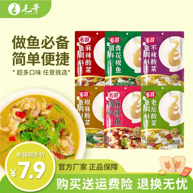 maoge/毛哥酸菜鱼调料360g火锅鱼底料调味厨房调料酸菜爽口浓郁