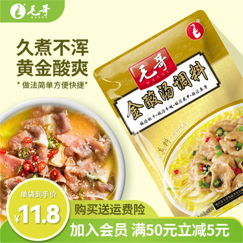 maoge/毛哥金酸汤酱调味酱200g单袋尝鲜装酸汤肥牛调料包酸辣酸爽