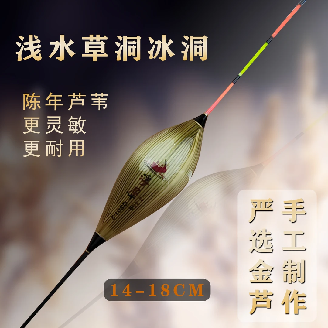 浮犀浅水漂浅水草洞冰洞溪流专用高灵敏陈年芦苇浮漂
