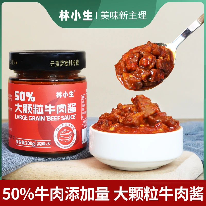 林小生50%大颗粒牛肉酱200g/瓶严选好吃真牛肉酱香辣牛肉酱