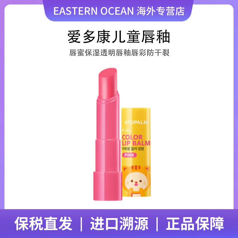 爱多康儿童唇釉3.3g儿童小孩唇蜜保湿透明唇釉唇彩防干裂