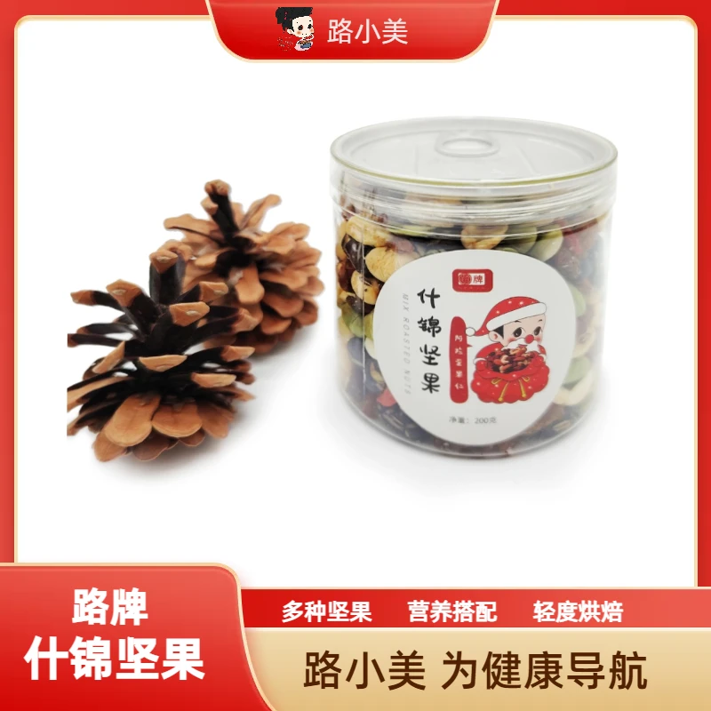 路小美混合什锦坚果组合200g每日罐装混合纯果仁孕妇休闲零食营养