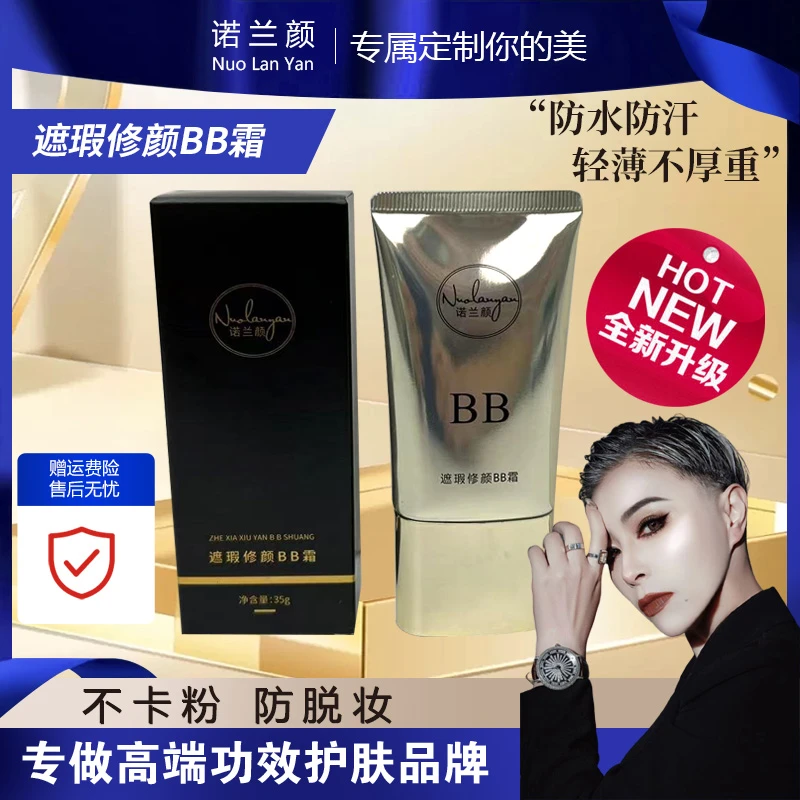 诺兰颜【诺姐自主品牌】首播爆品-焕颜BB霜