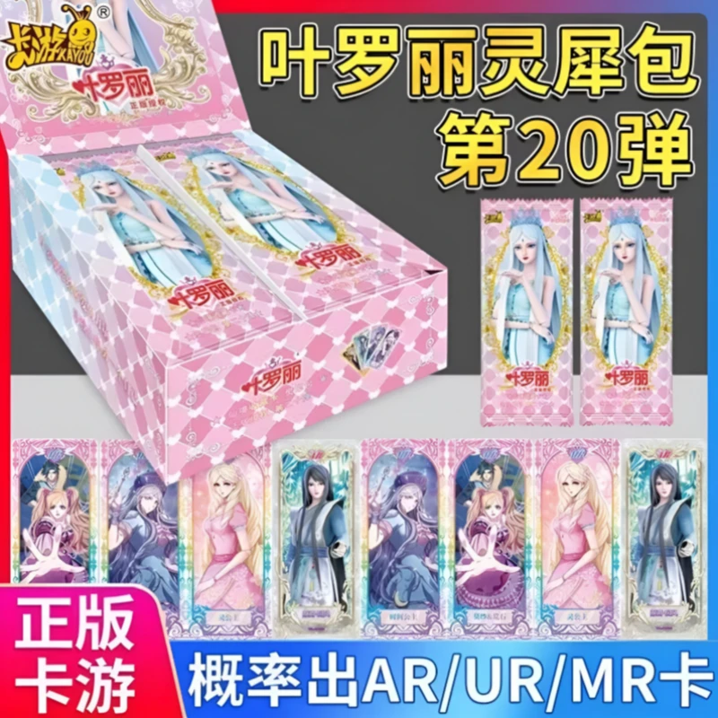 正版卡游叶罗丽卡片灵犀包第20弹二十弹21弹卡牌刺MR