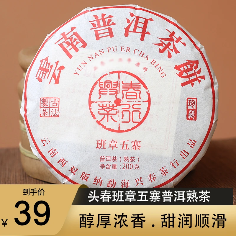 班章五寨普洱茶熟茶200克珍藏茶饼醇厚浓香