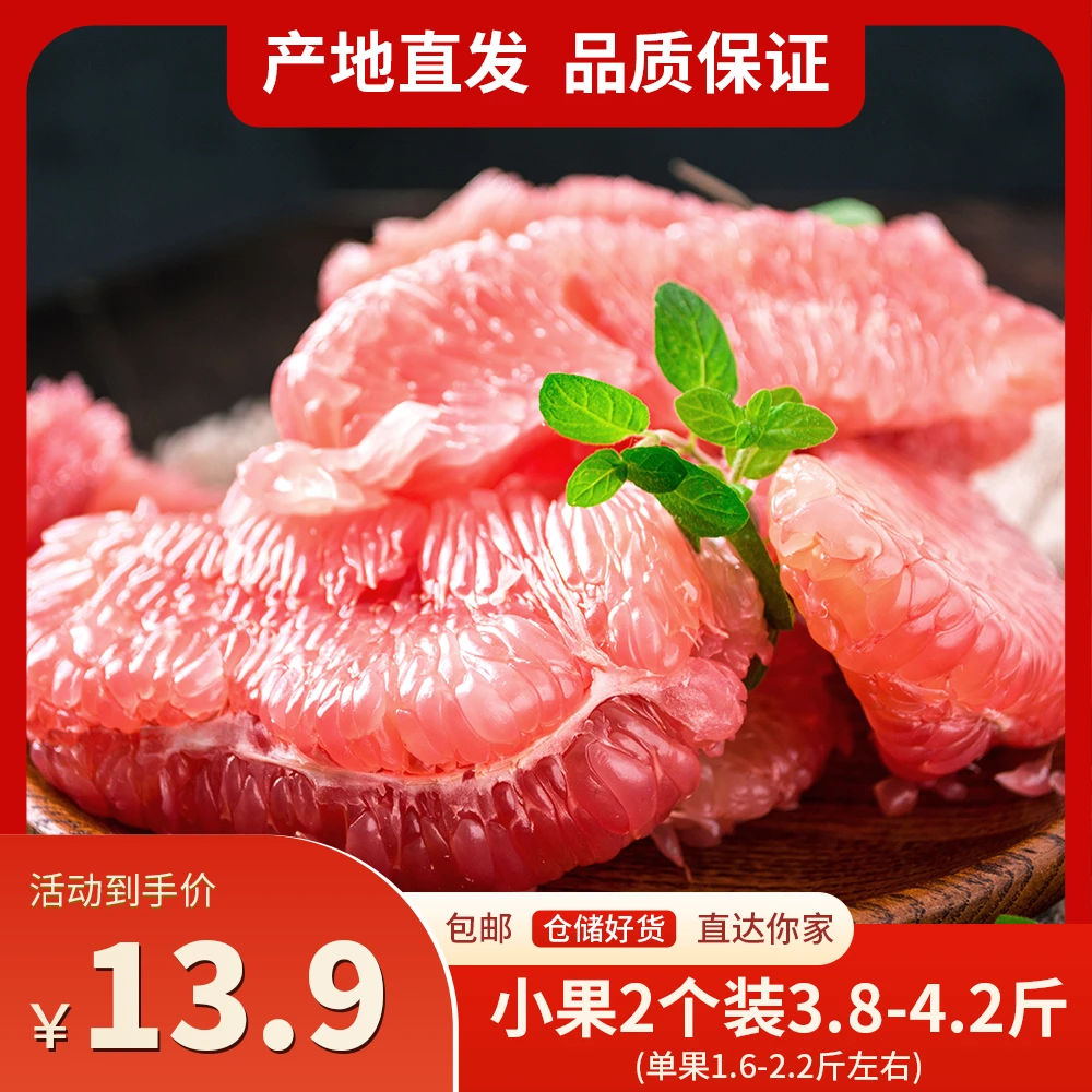 坏果包赔平和琯溪红心蜜柚红肉薄皮新鲜水果（小果2个装3.8-4.2斤）