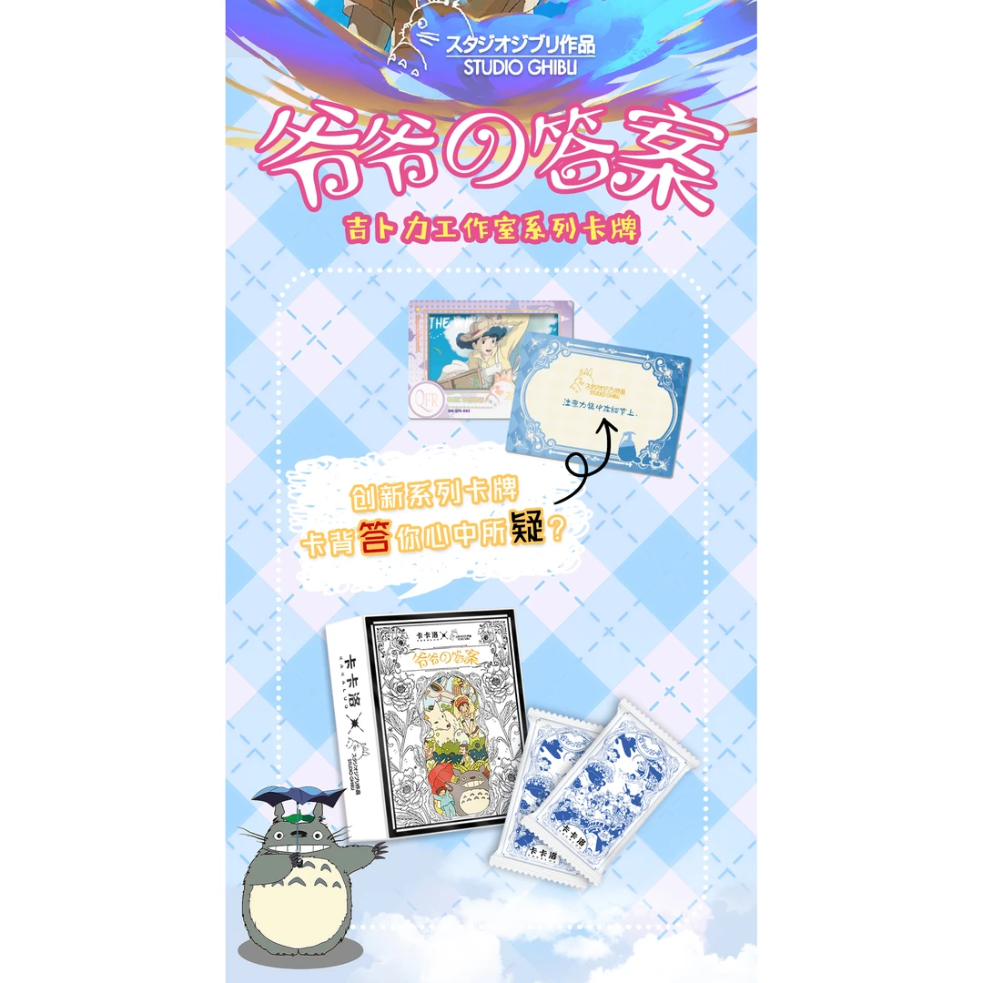 【点盒】卡卡洛宫崎骏 爷爷的答案第一单 国产二创收藏卡牌盲盒