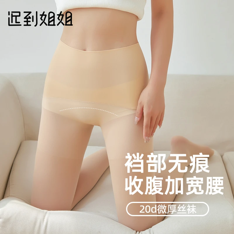 迟到姐姐（2条）无缝裆丝袜女薄款防勾丝肉色光腿神器防掉档连裤袜