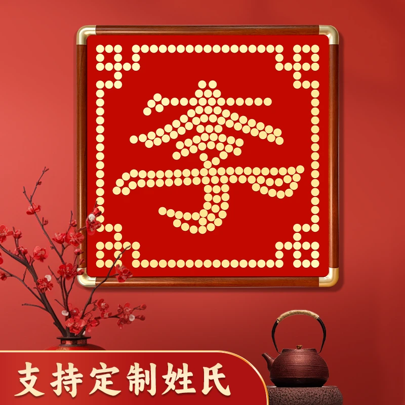 亲子姓氏硬币相框摆件客厅玄关装饰五毛钱手工diy礼物生日送家人