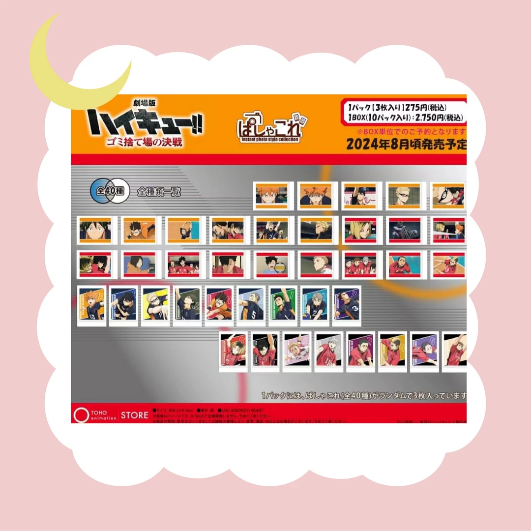 排球少年 垃圾场决战剧场版 拍立得