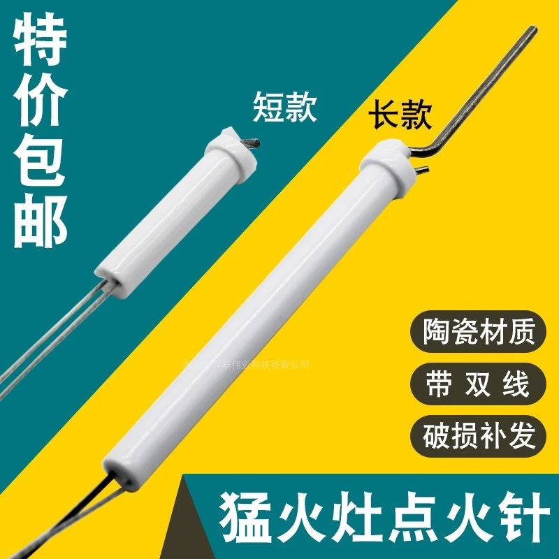 商用灶猛火灶陶瓷点火针通用酒店厨房节能灶带线打火针点火棒配件