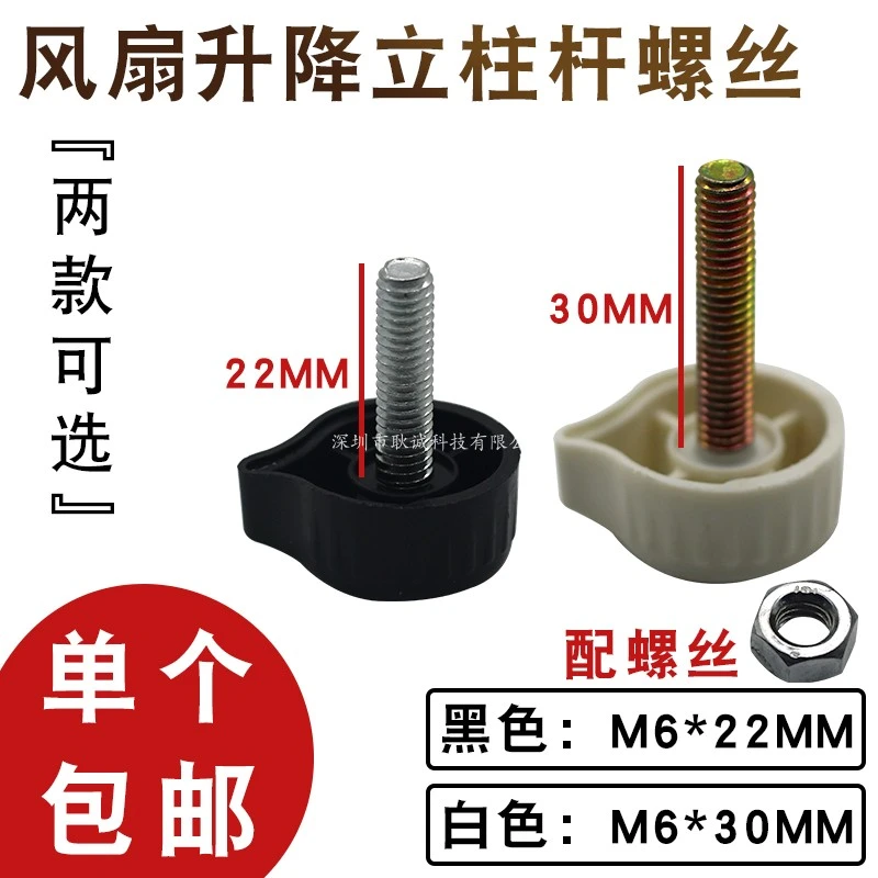 电风扇配件落地扇立柱杆固定螺丝机身升降杆管不锈钢外管拧紧螺母