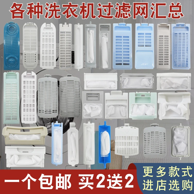 买2送2洗衣机过滤网袋全自动洗衣机配件通用过滤网兜过滤网盒