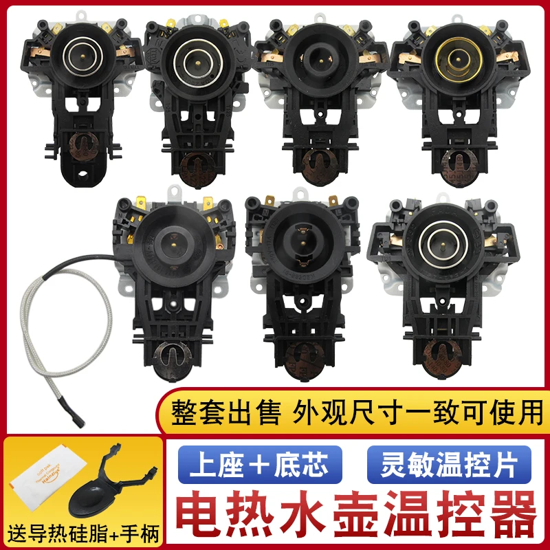 电热水壶底座温控耦合器快速烧水壶带保温连接器插座底芯一套配件
