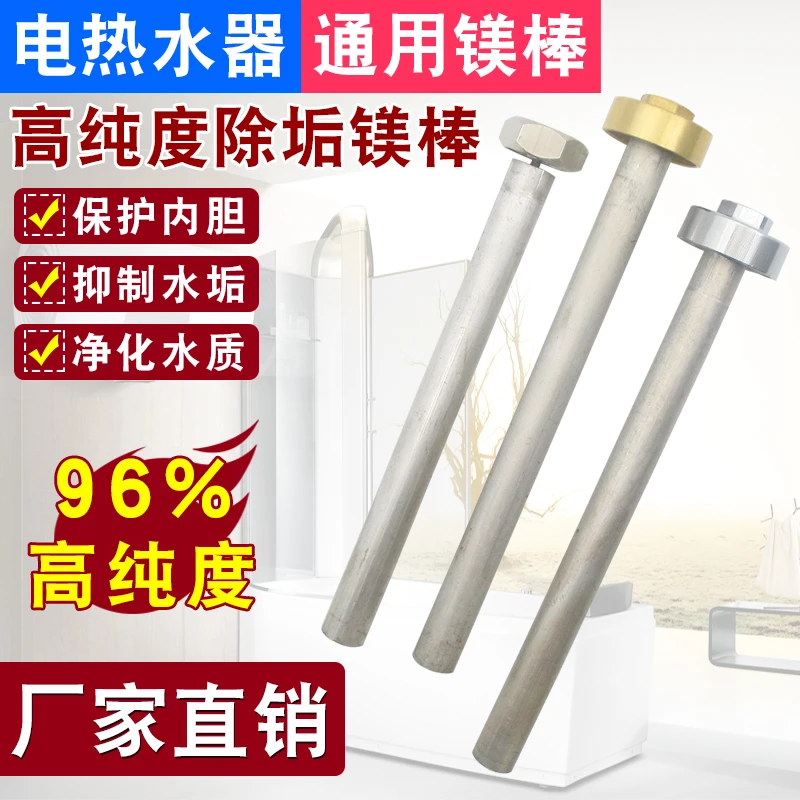 电热水器镁棒除垢棒40/50/60/80L升排污水垢牺牲阳极棒加热棒配件