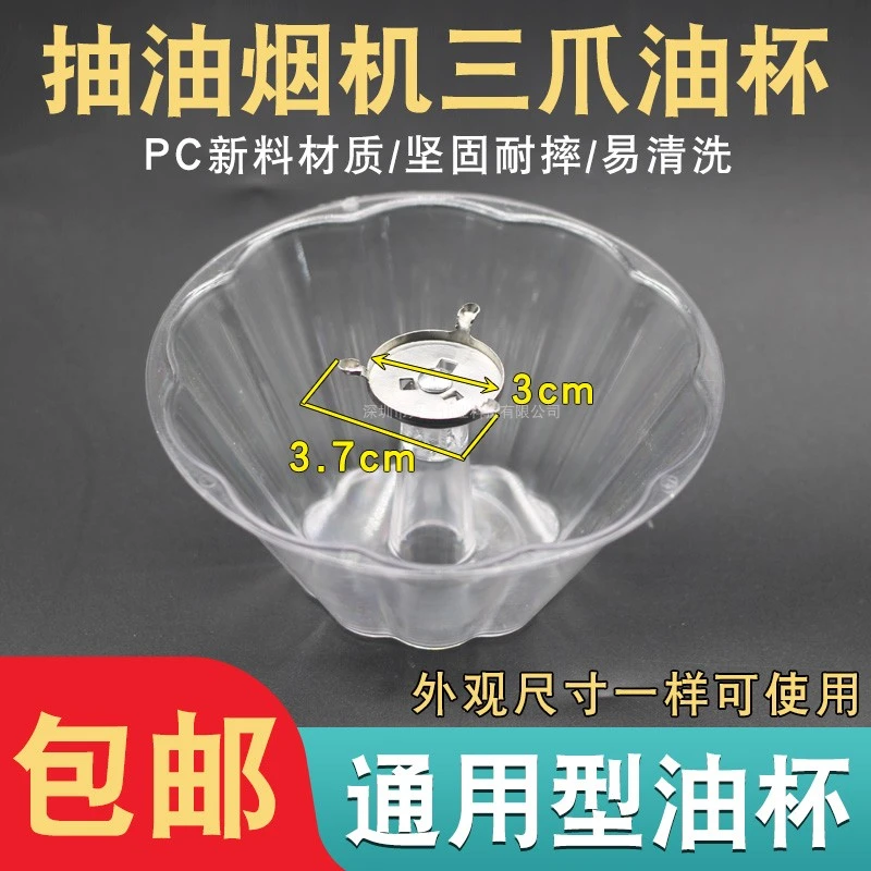 抽油烟机配件接油盒三爪油碗油烟机油杯过滤器接油盒