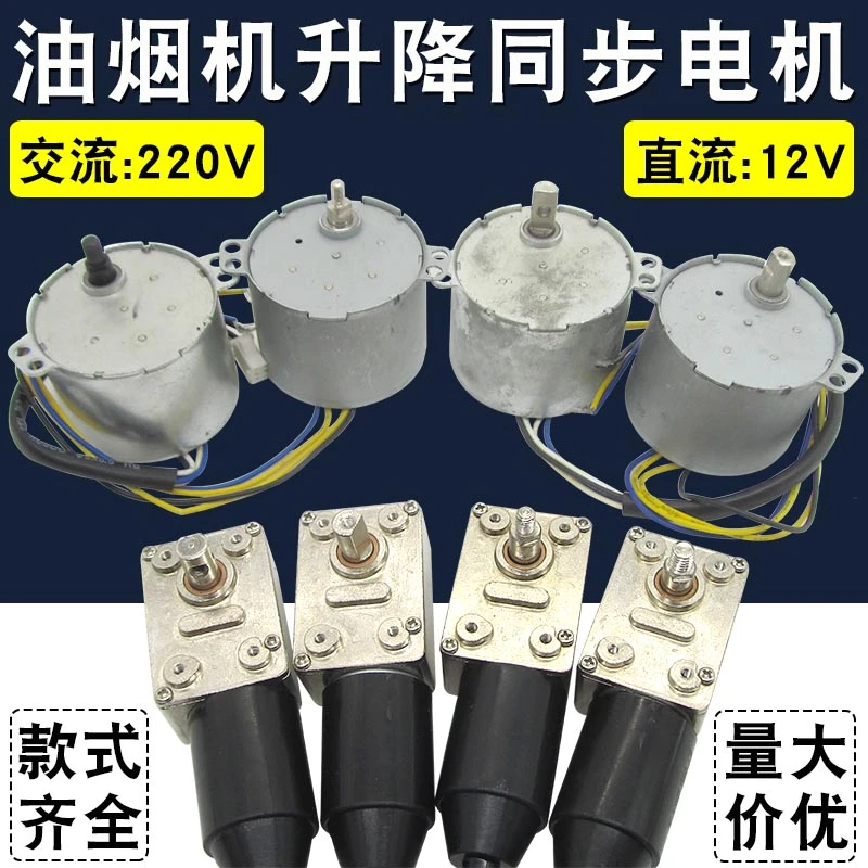 吸抽油烟机配件升降门电机自动开关门同步电机马达面板减速小电机