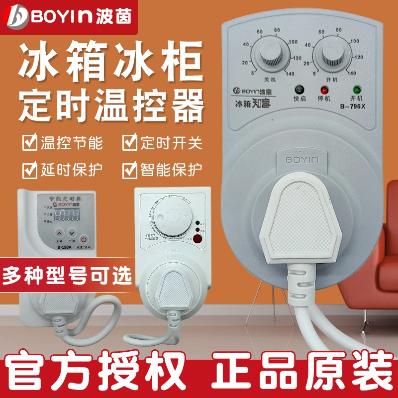冰箱知音冰箱温控器通用冰柜伴侣定时节能温控开关电子温度控制器