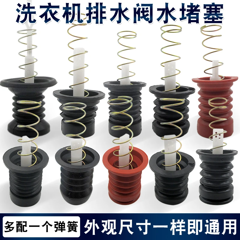 半自动双桶洗衣机排水阀水堵橡胶塞放水口通用型弹簧拉杆皮塞配件