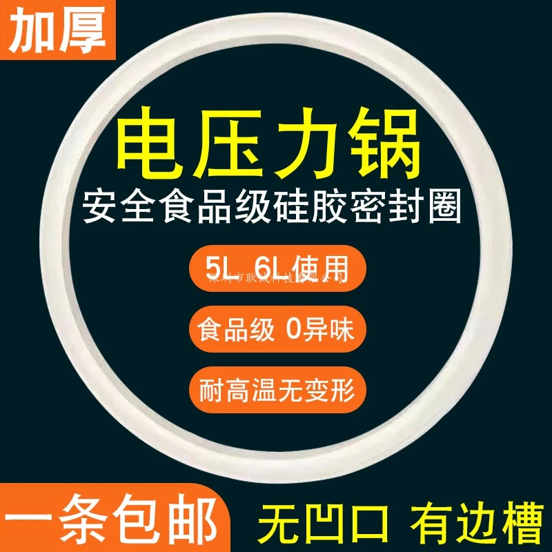 电压力锅配件密封圈5L6升食品级电高压锅胶圈锅盖皮圈