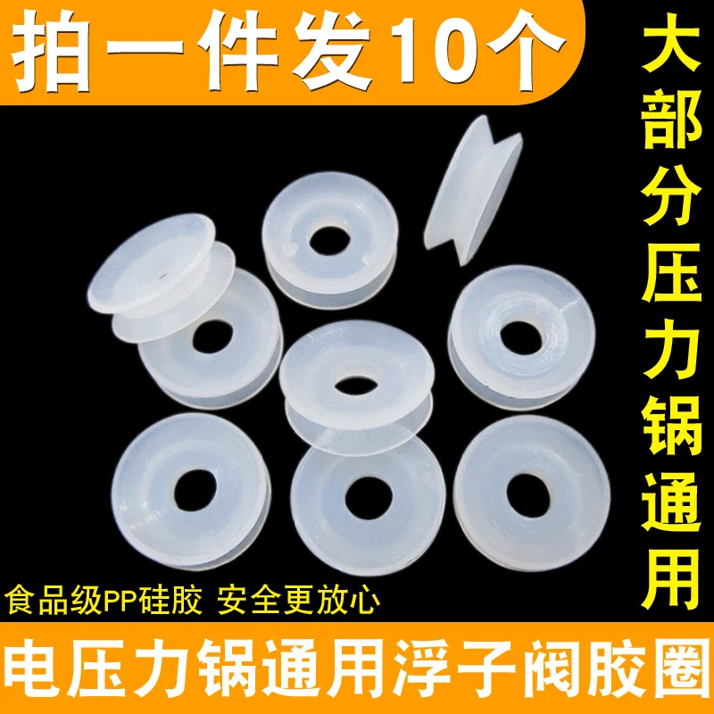 通用电压力锅小垫圈浮子阀胶圈电高压锅排气阀门胶圈皮圈止开阀芯