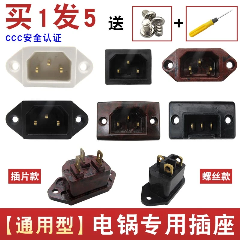 通用电锅配件电饭锅插座电炒锅电热锅电压力锅三孔品字电源插口座