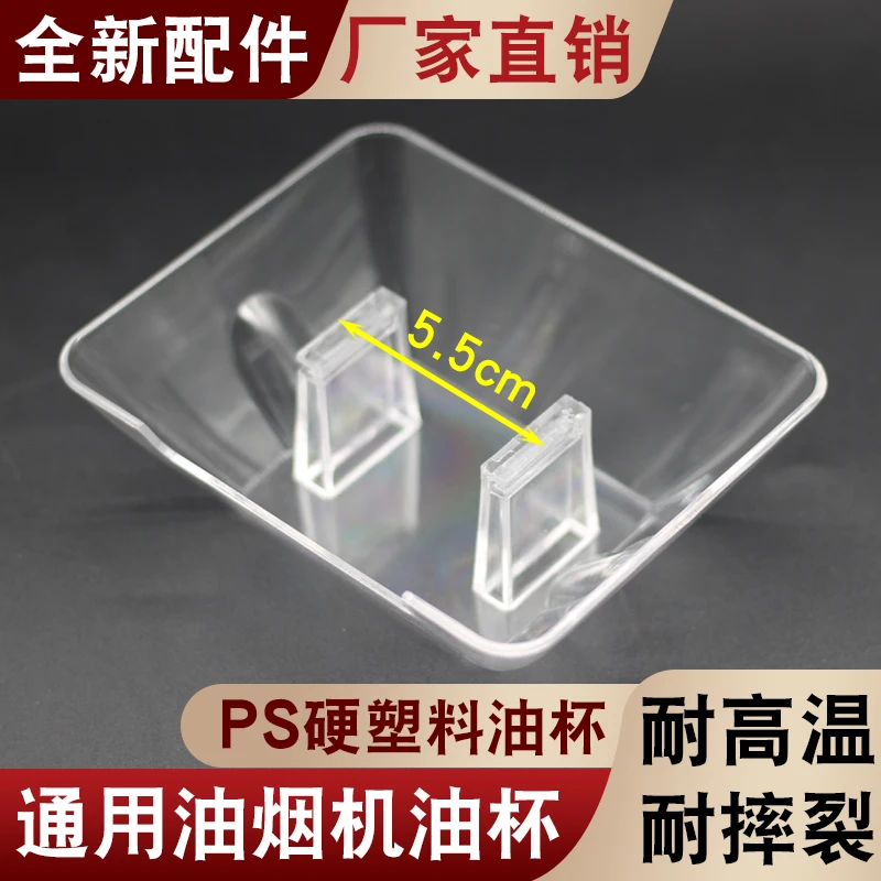 抽油烟机接油盒油杯三爪通用接油碗漏油斗油烟机配件