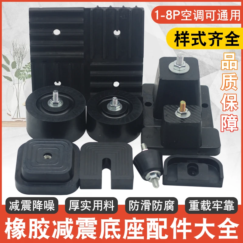 通用型空调外机减震垫圆形/U型脚垫外机支架底座防震降噪橡胶垫块