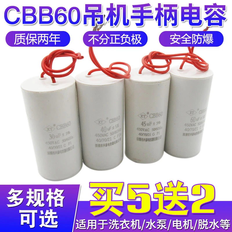 CBB60吊机电葫芦电容30/35/4050/60/70/80UF450V水泵电机运行电容