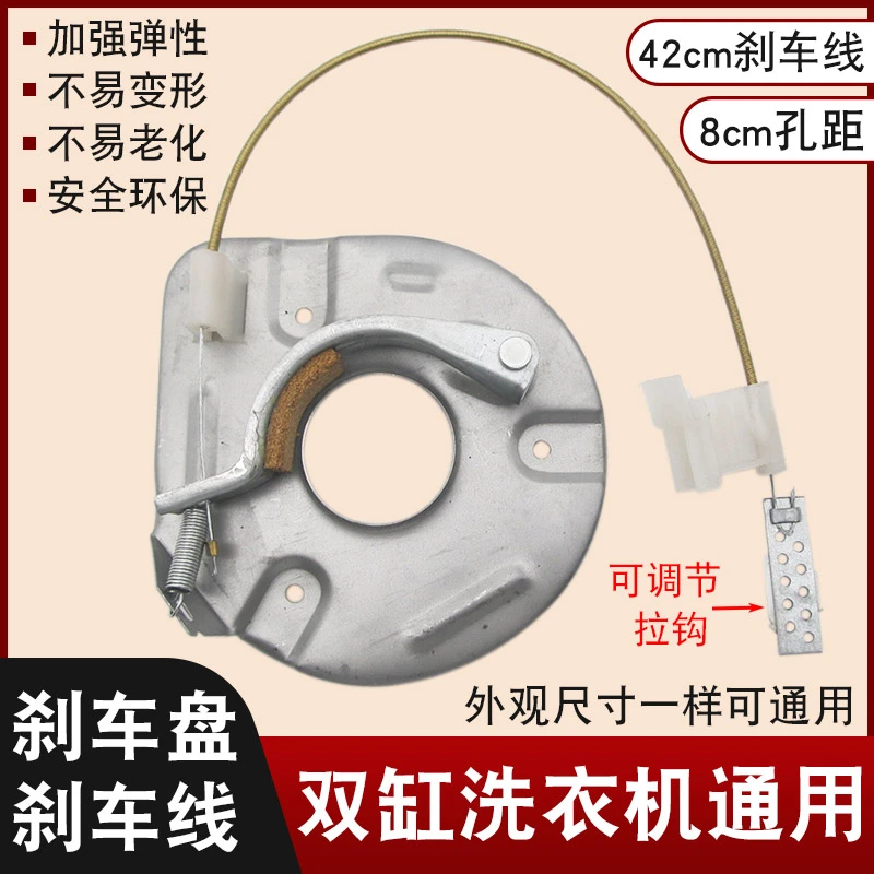 通用半自动洗衣机刹车盘双缸双桶脱水机甩干桶42cm钢丝拉线刹车片
