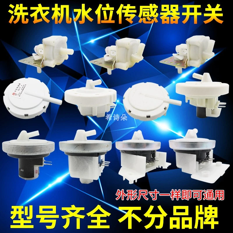 通用型机械式水位器压力感应开关阀 全自动洗衣机水位传感器配件