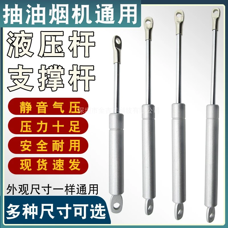 抽油烟机配件通用油烟机支撑杆伸缩液压杆缓冲气动杆面板支撑拉杆