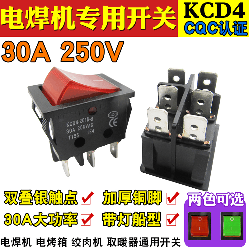 30A大功率电焊机船型开关6脚2档红绿带灯电源翘板开关KCD4取暖器