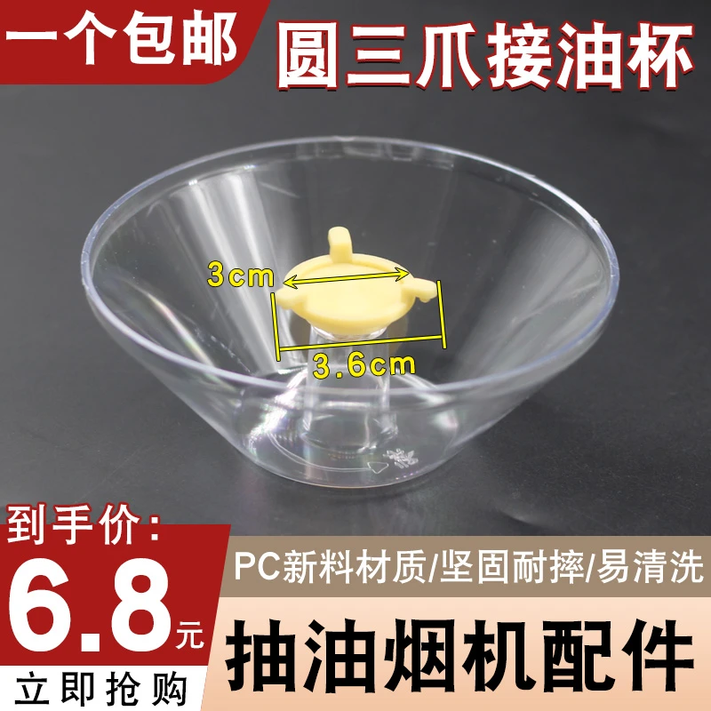 抽油烟机配件接油盒圆形油杯油碗通用老式吸油烟机三爪漏油斗油槽