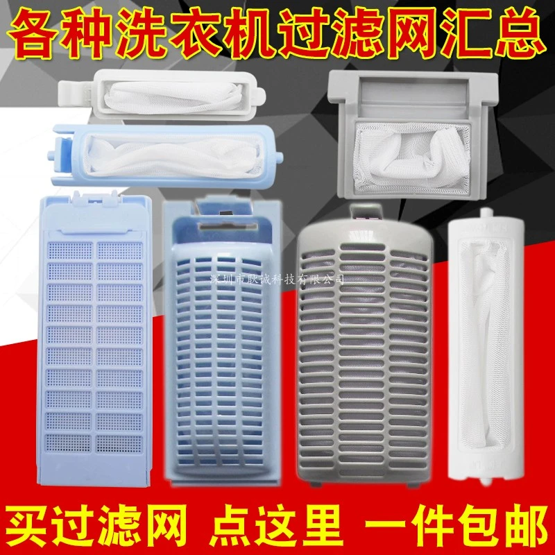 洗衣机过滤网袋通用各品牌全自动半自动洗衣机过滤网兜除毛器配件