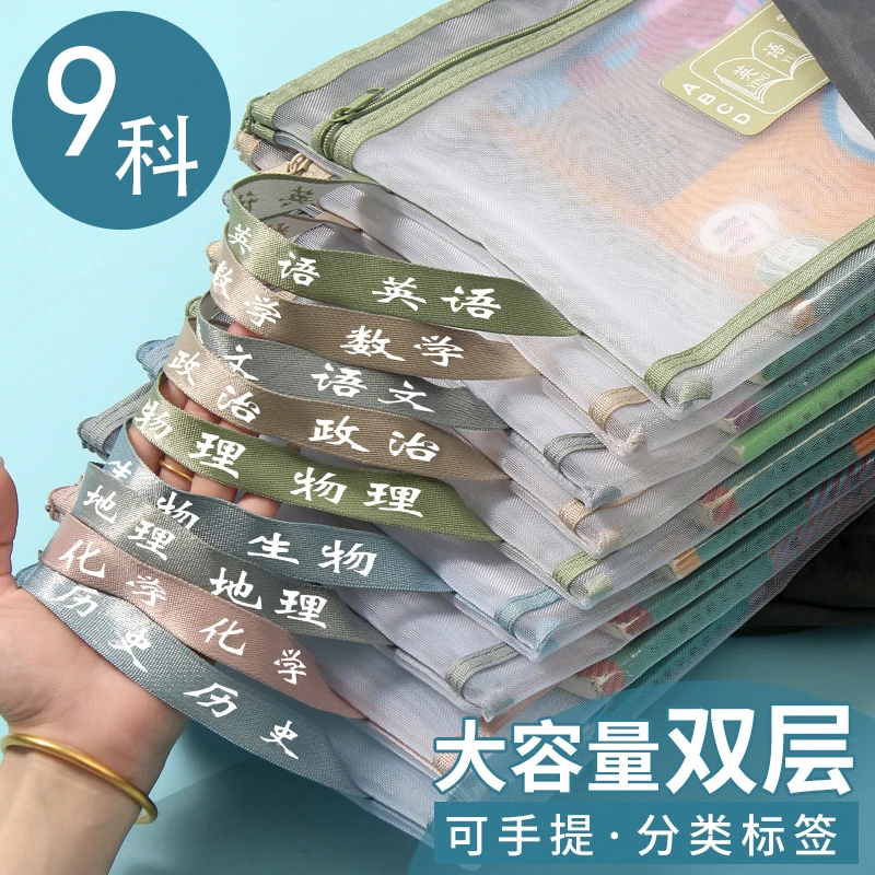 学科科目分类袋收纳拉链双层大容量小学生资料袋初中九科科目收纳