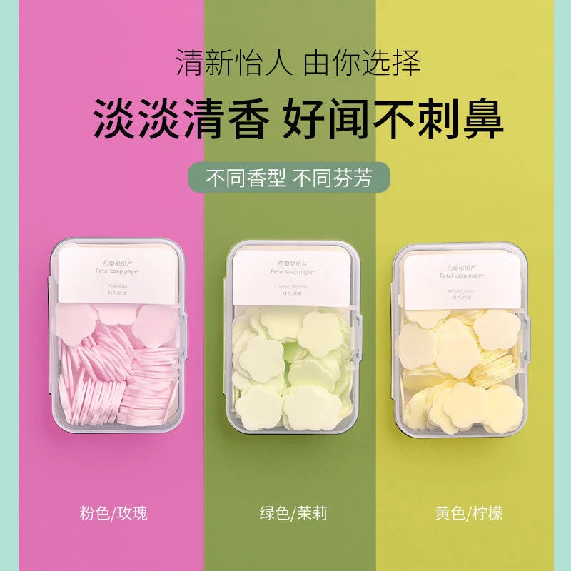 香皂片随身带学生迷你可爱洗手带香味一次性旅行便捷式盒装香片