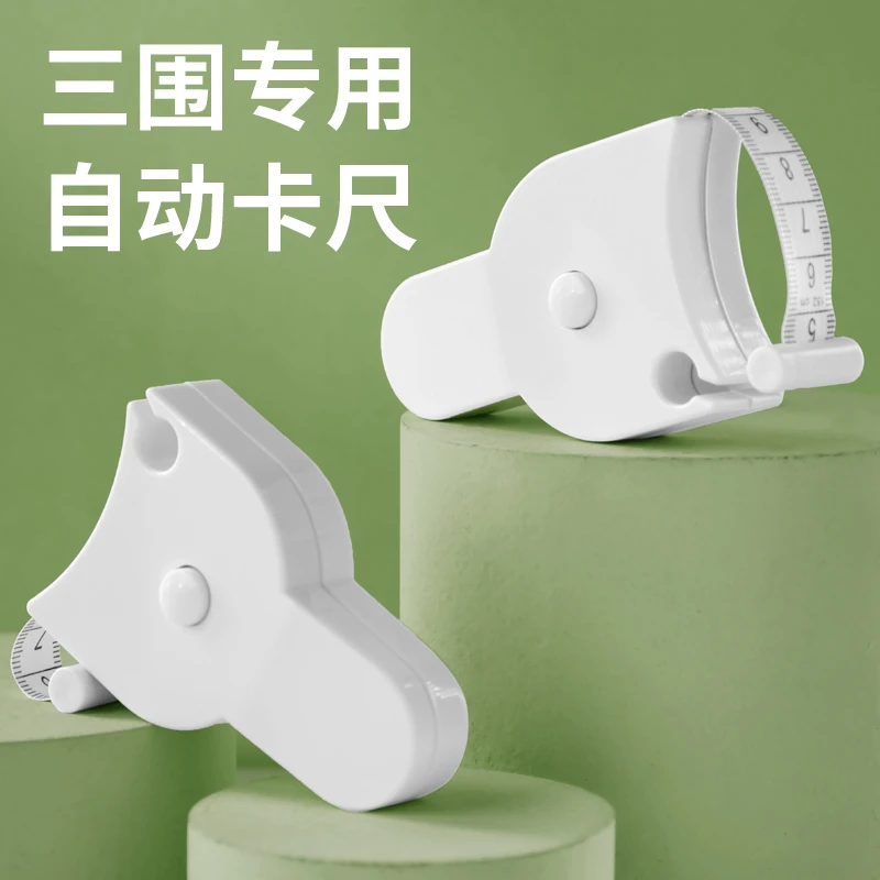 三围尺测量腰围尺子皮尺围度尺软尺卷尺家用米尺量胸围腿围专用尺