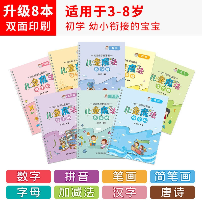 幼儿练字入门儿童凹槽练字帖数字描红本控笔训练幼小衔接练字基础