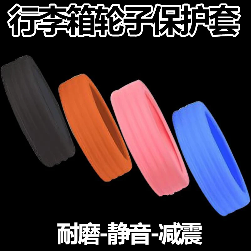 保护套旅行箱轮子套办公椅行李箱脚轮静音套加厚多种简单方便硅胶