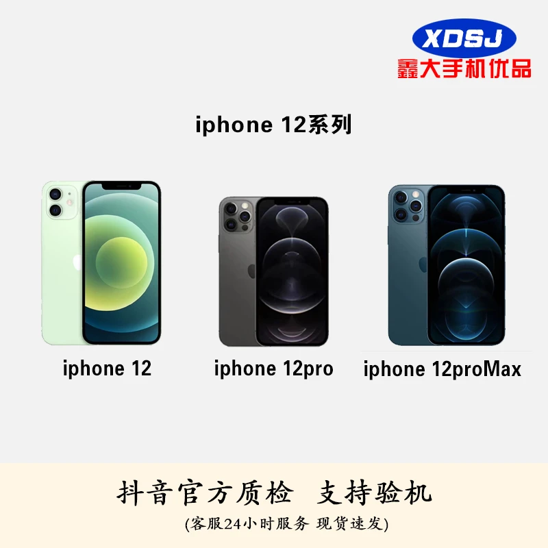 9新 Apple/苹果 9新 Apple/苹果12 12pro 12promax 直播间福利机