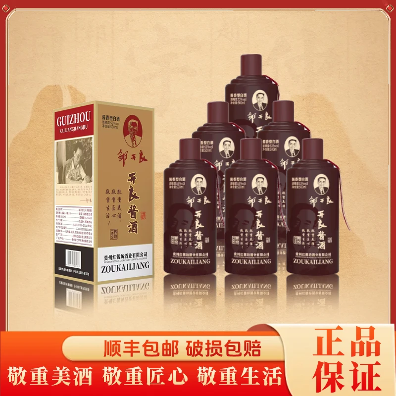 邹开良开良酱酒 辉煌1988酱香型白酒500ML*6瓶53%Vol