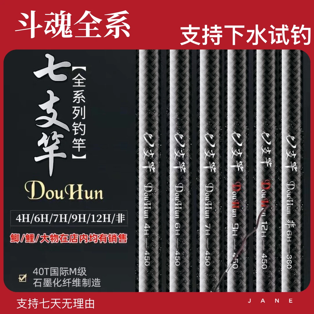 七支竿斗魂4H-12H黑坑竞技罗非垂钓竿品牌系列钓鱼竿纤维硬度质量