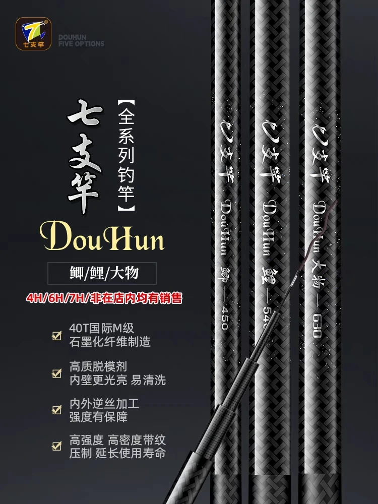 七支竿Douhun鲫/鲤/大物正品黑坑竞技钓竿高颜值纤维大小系列产品
