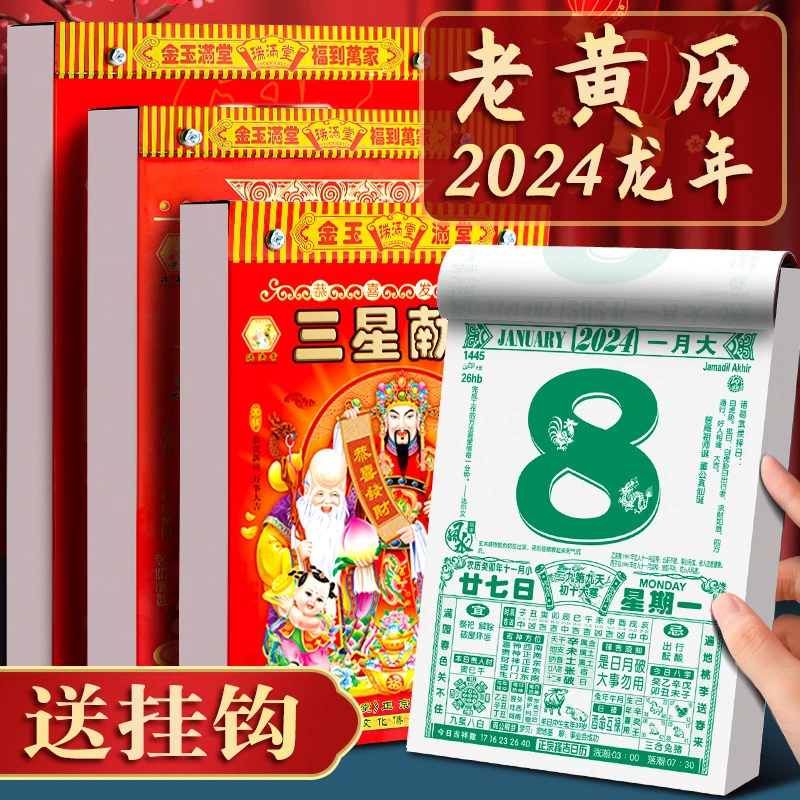 日历2024老历新款挂历家用挂墙大号2023年历老式手撕万年历挂