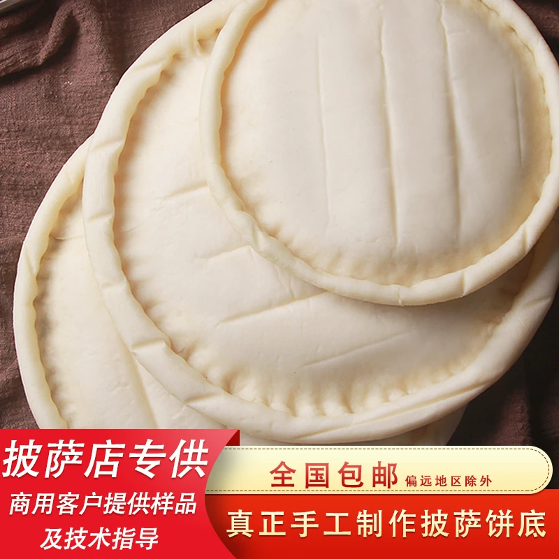 披萨饼胚底半成品食品早餐7寸9寸套餐手工压边饼皮批发