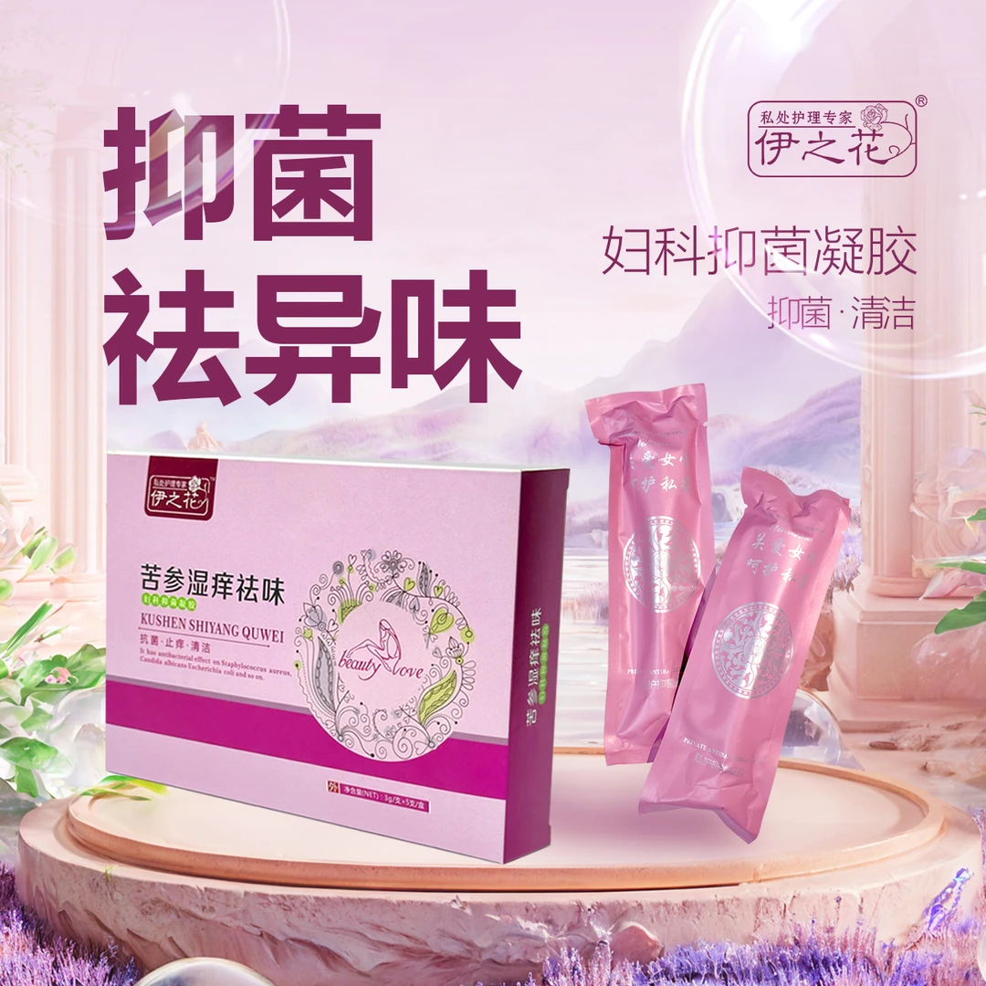 【体验装】伊之花草本抑菌凝胶到手1盒【共5支】