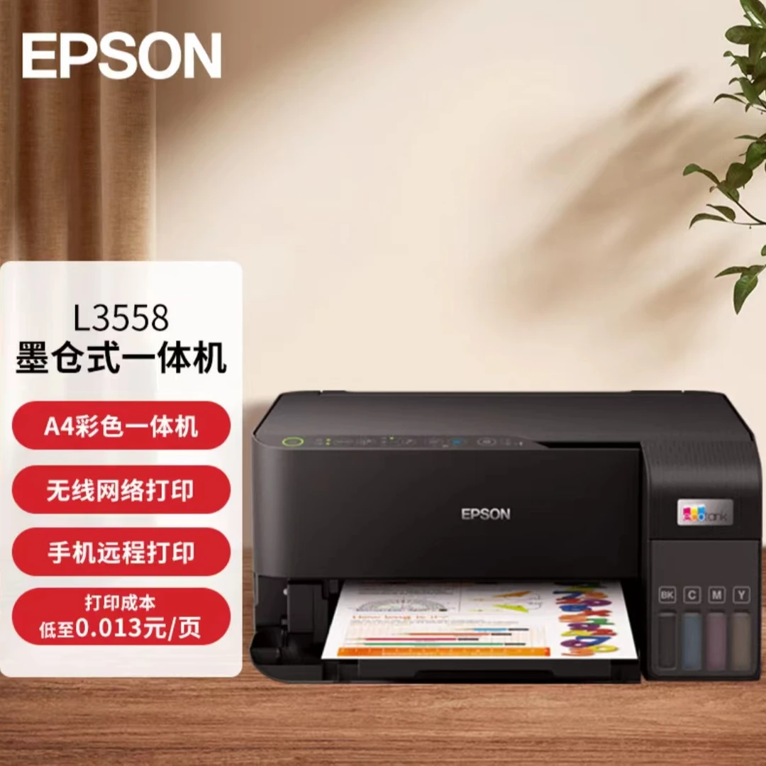 Epson/爱普生新品L3558打印复印扫描彩色打印机彩色打印机